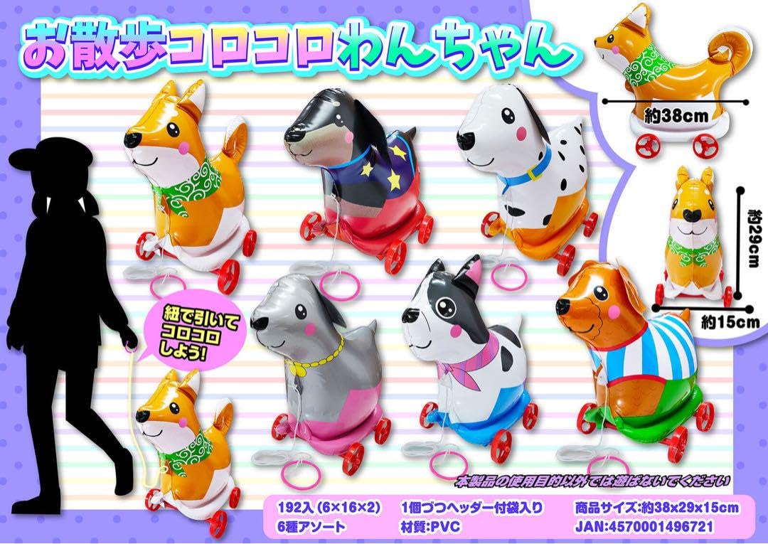 Amazon.co.jp: お散歩コロコロわんちゃん6個セット : おもちゃ